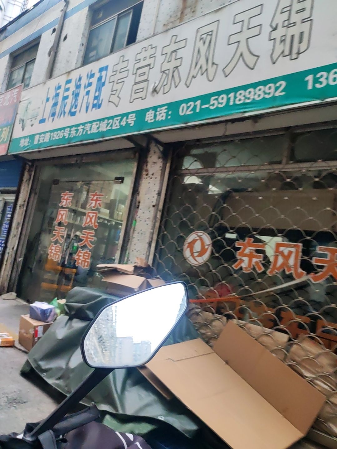 富桥汽配