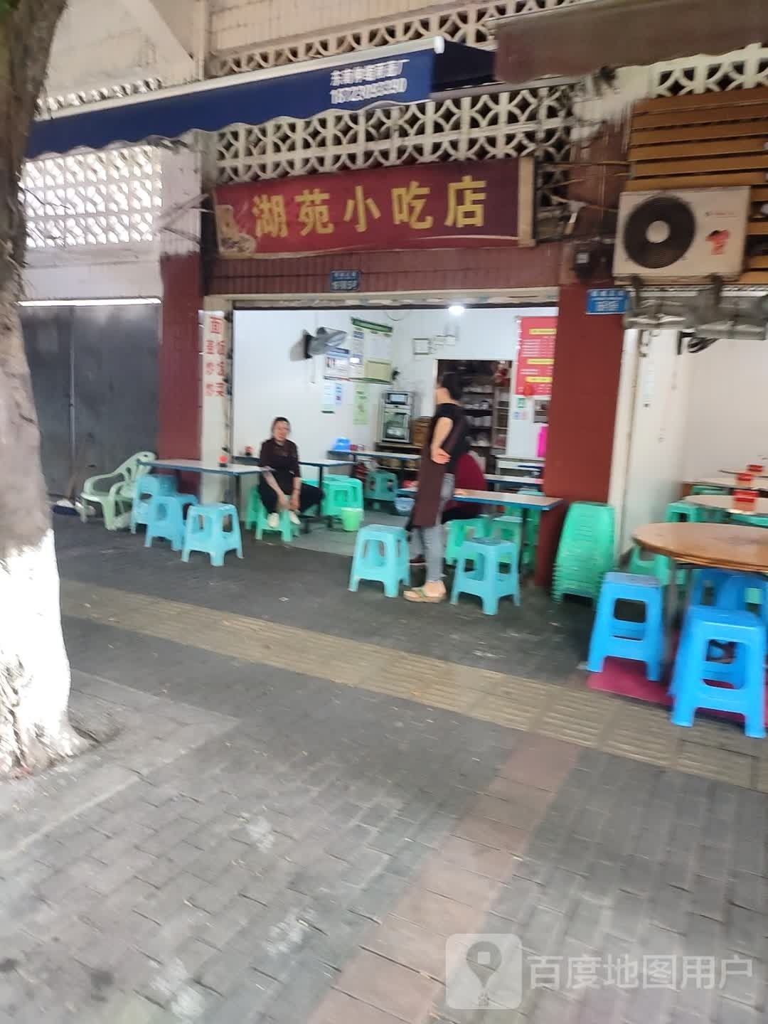 湖苑小吃店