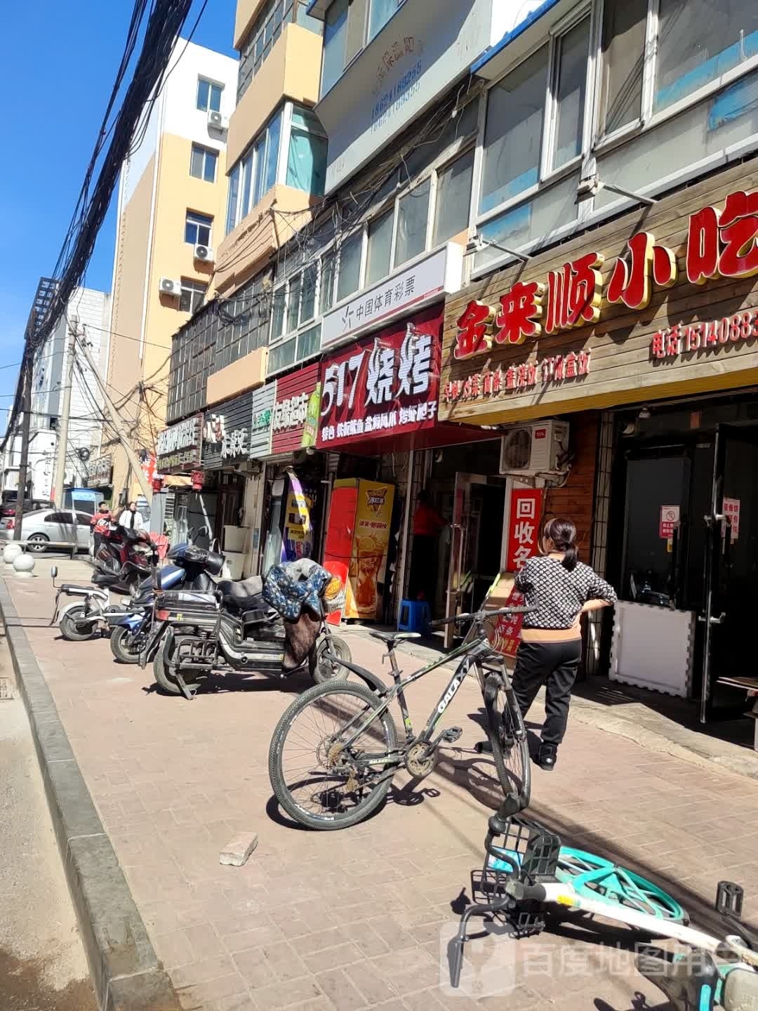 517烧烤(新民阶店)