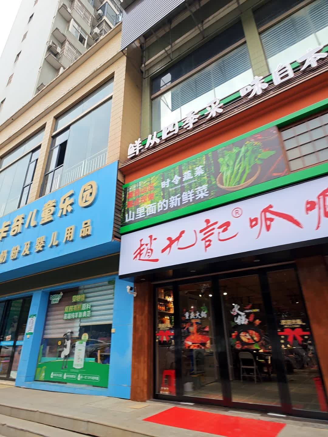 赵九记呱呱老火锅(东方丽都店)