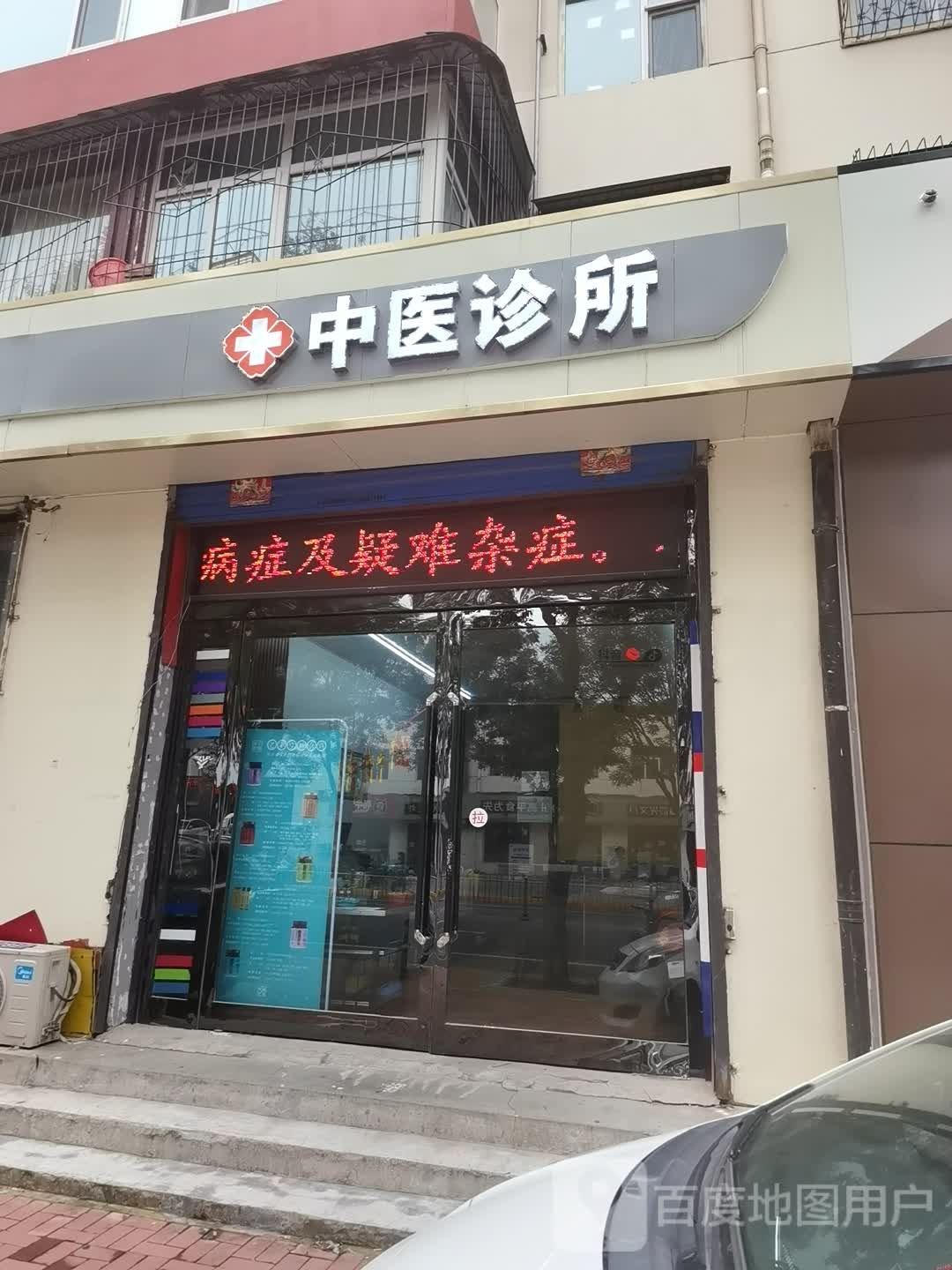 赵文芳中医诊所(新市东街店)