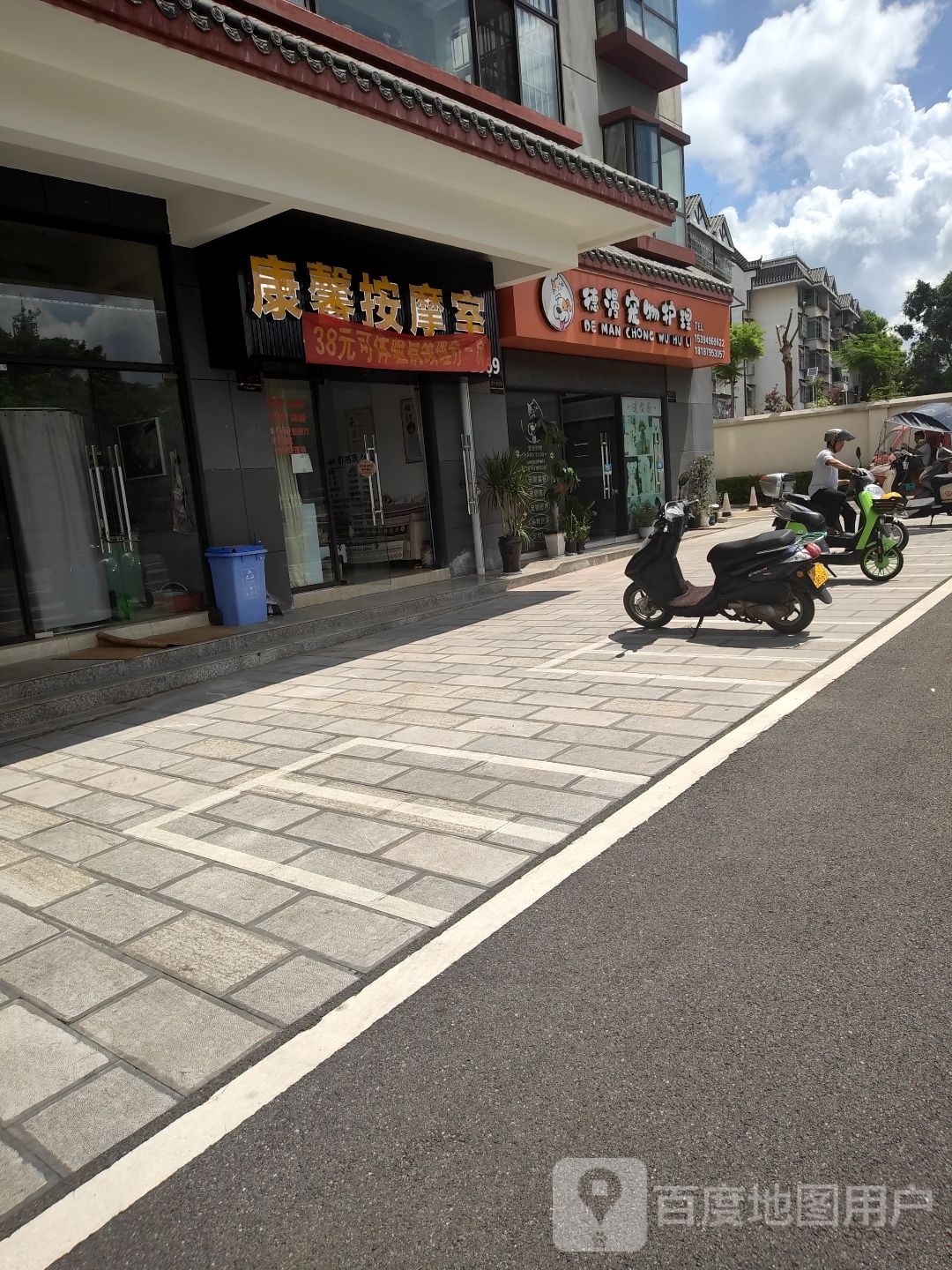 康馨按摩师