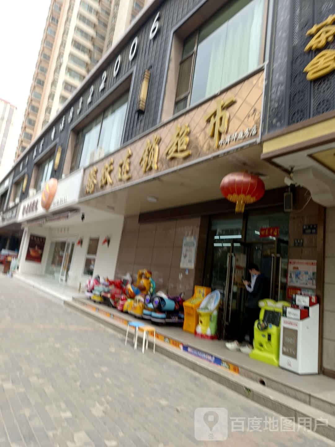 腾跃连锁盛超市(盐场堡分店)