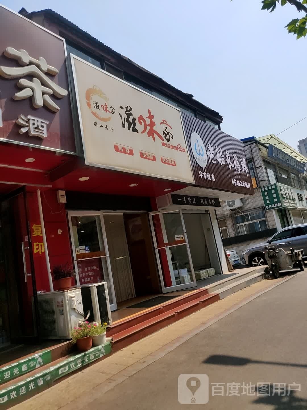 老船长海鲜(西山道店)