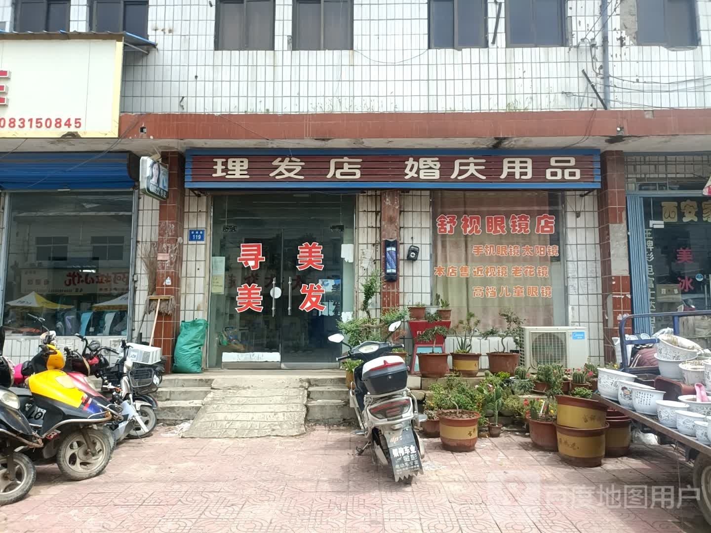 扶沟县柴岗乡理发店婚庆用品