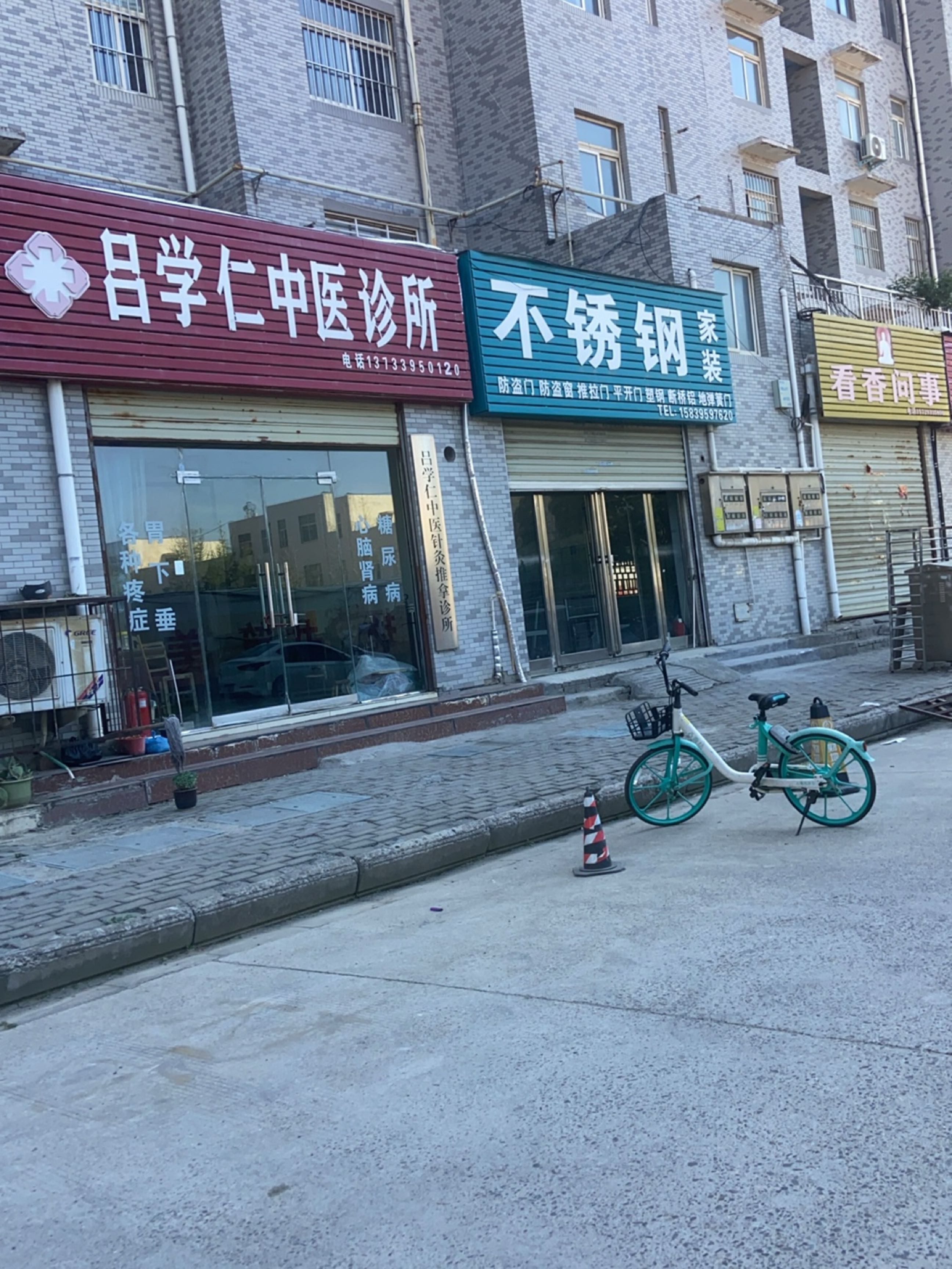 吕学仁中医针灸推拿诊所