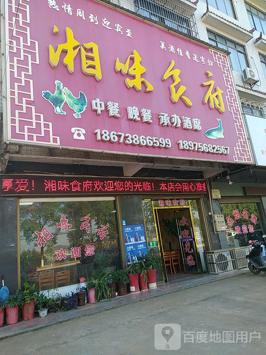 湘味食府(兴阳线店)