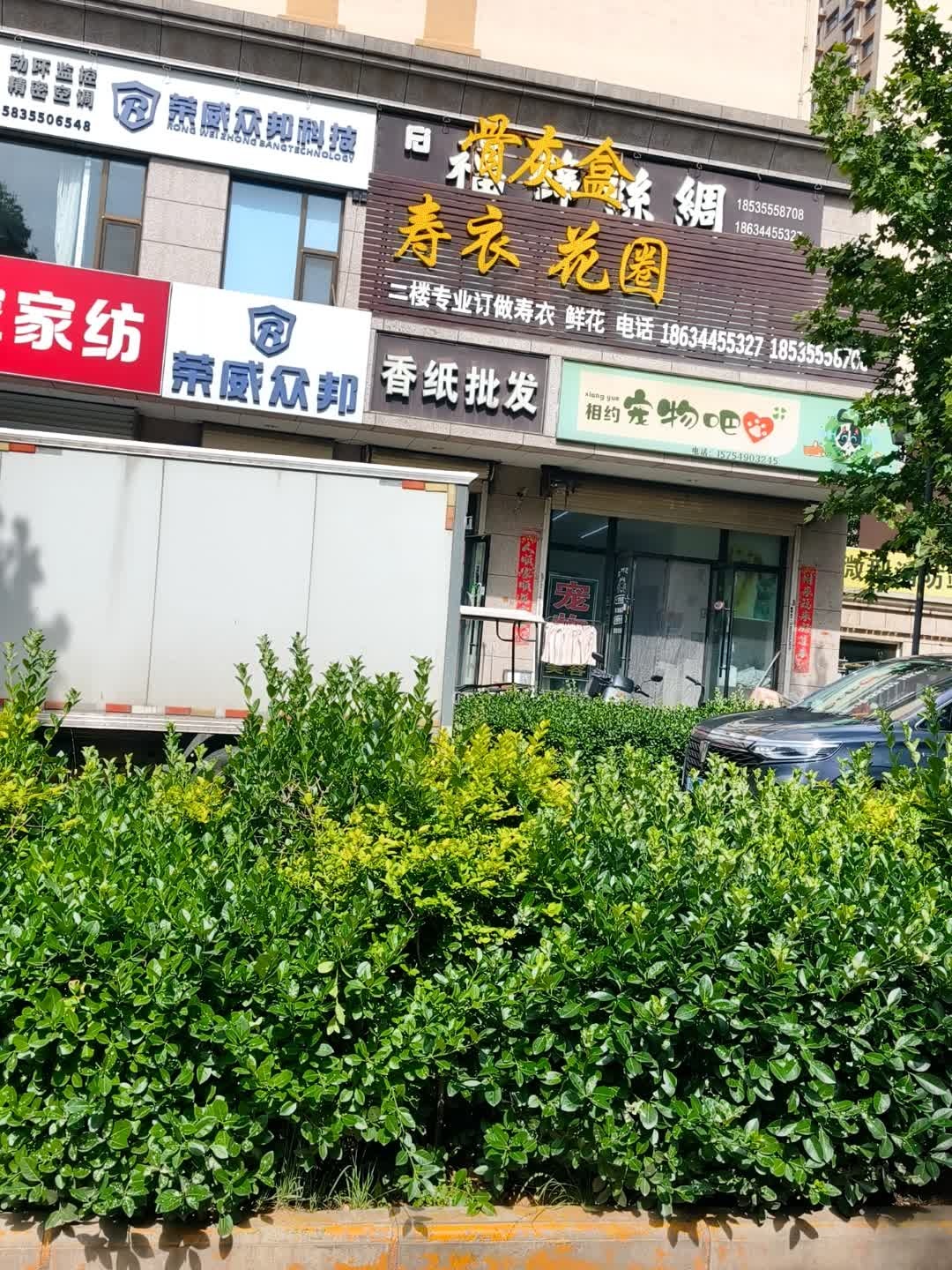 相约宠物吧(世纪嘉园店)