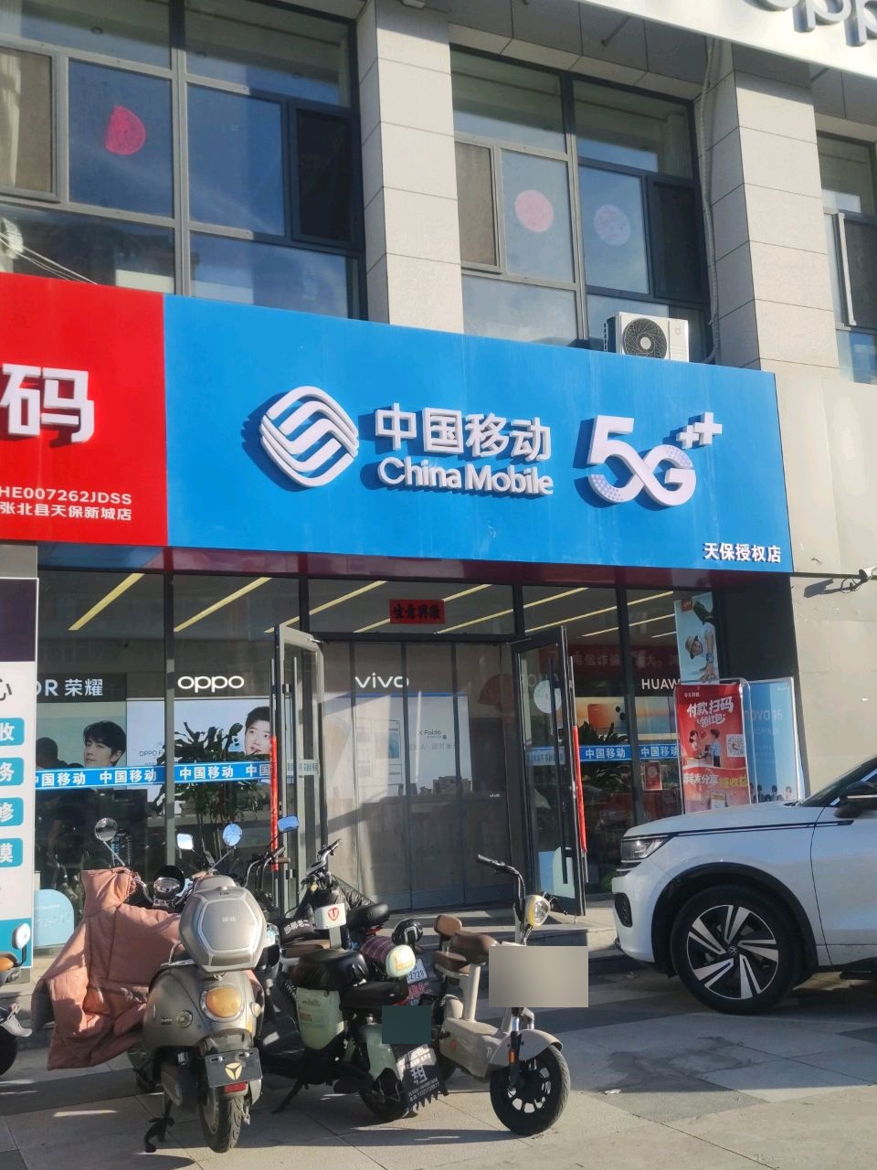 中国移动(铃通西大街加盟店)