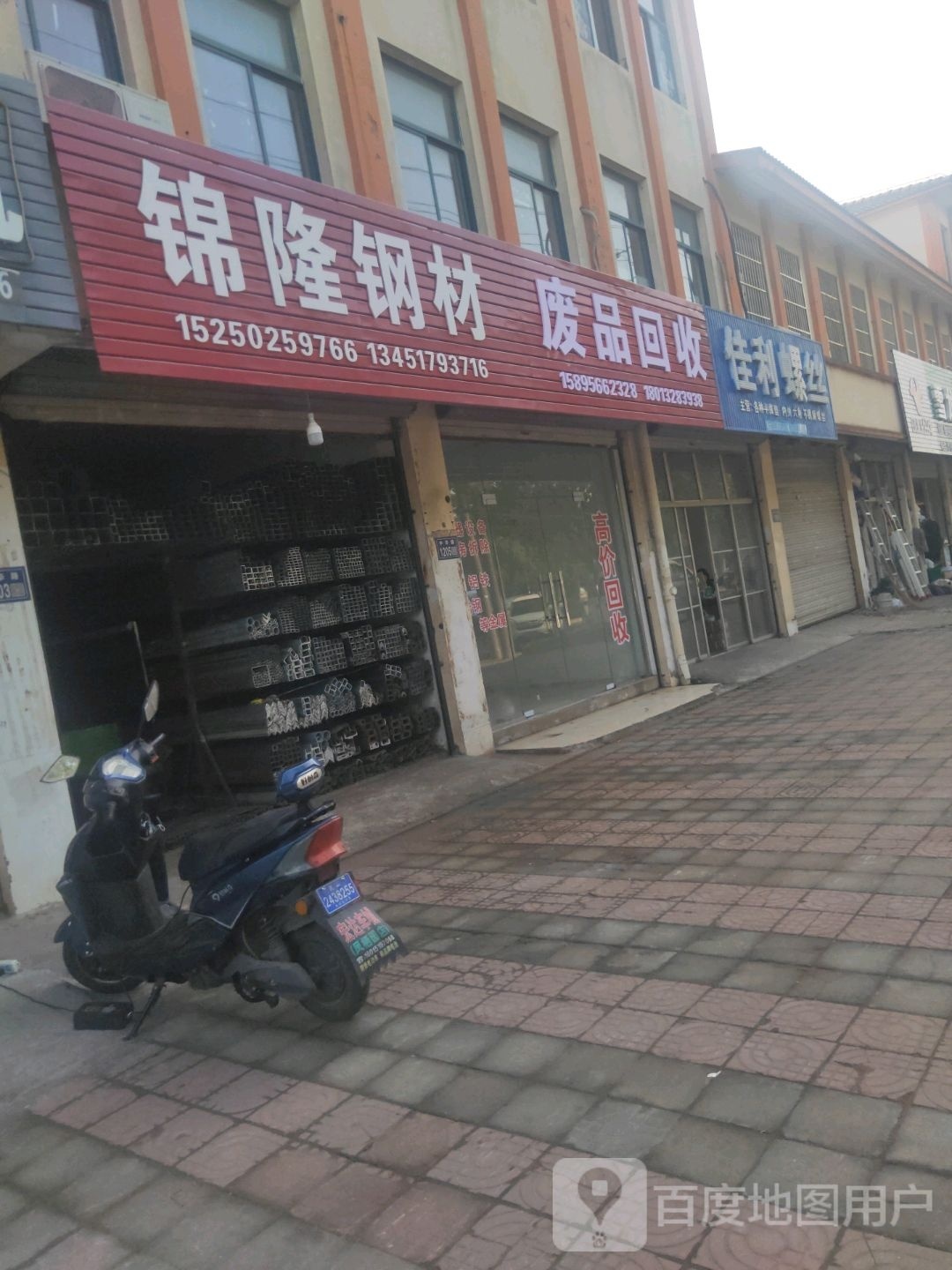废品回收