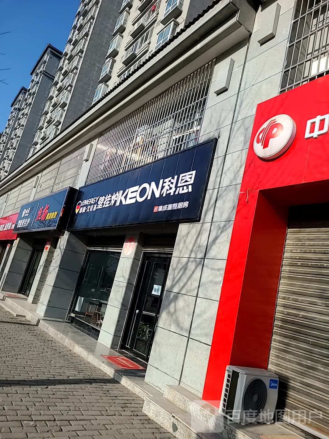 德国艾诺基壁挂炉(金山路店)