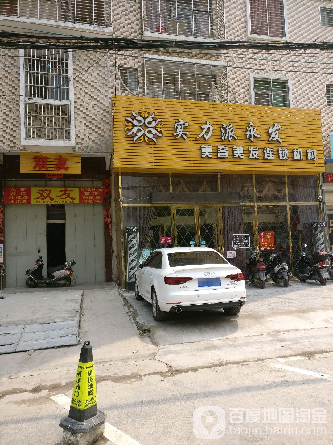 实力足永发(乔西店)