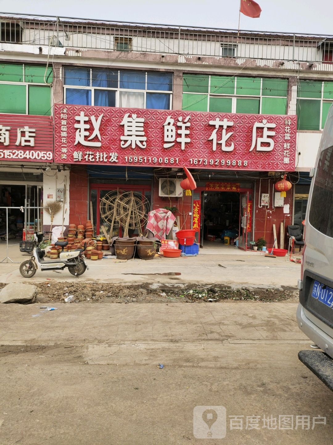 赵集批发部