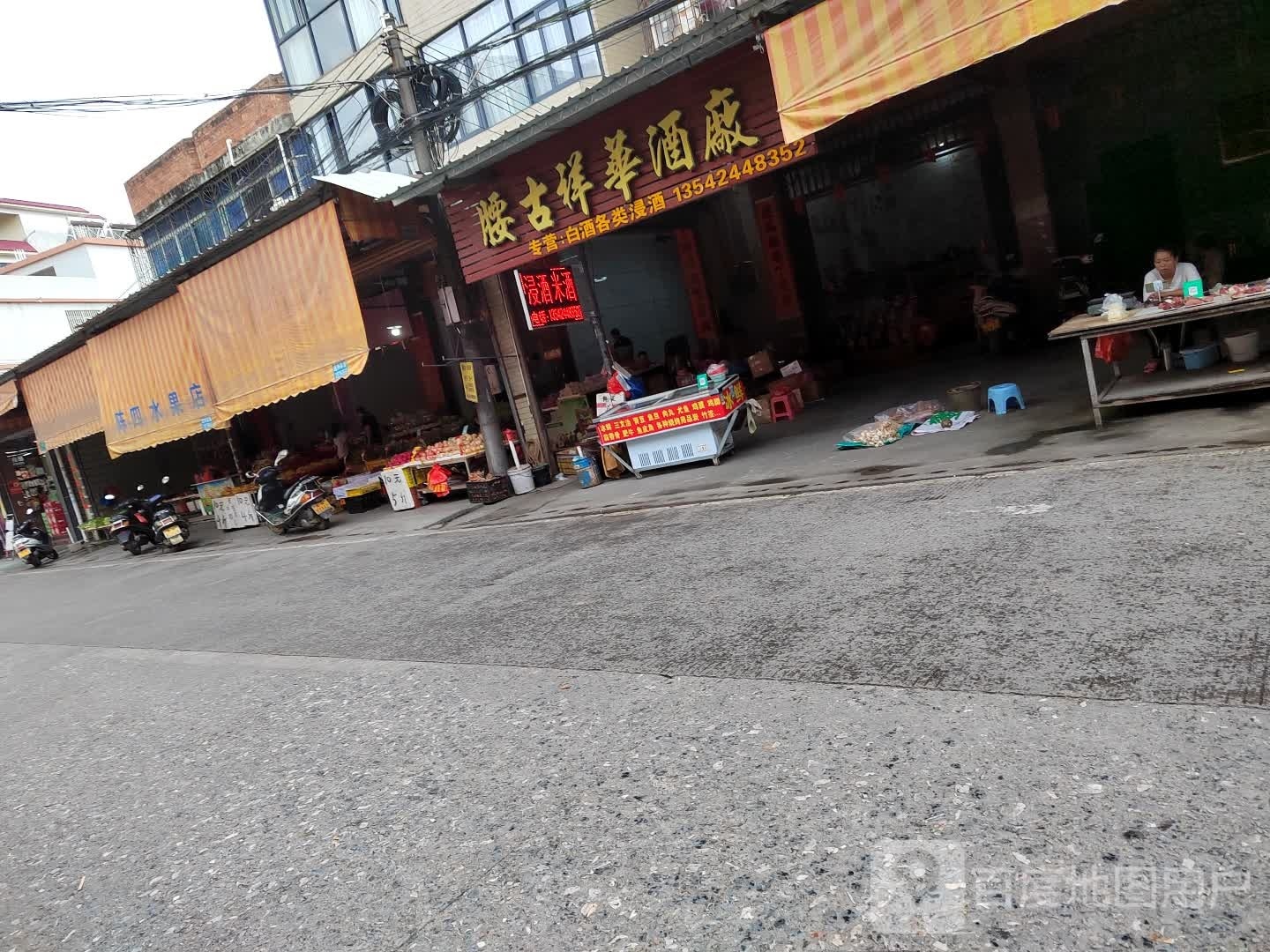 陈四水果店