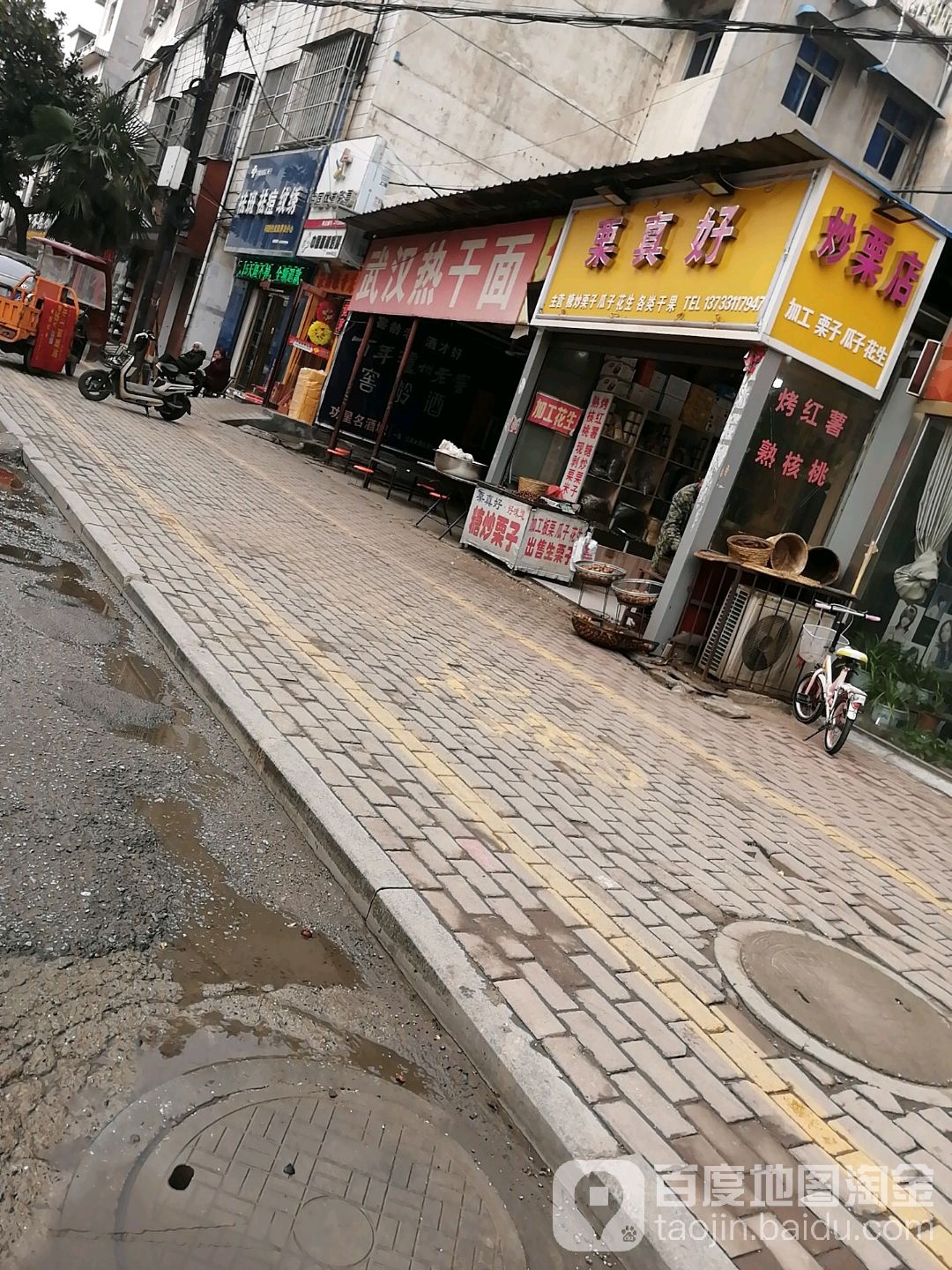 桐柏县栗真好炒栗店