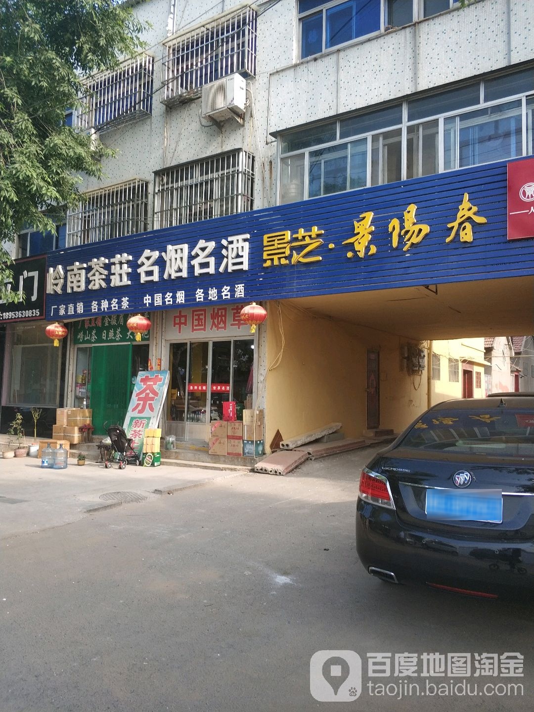 岭南茶庄(振兴街)