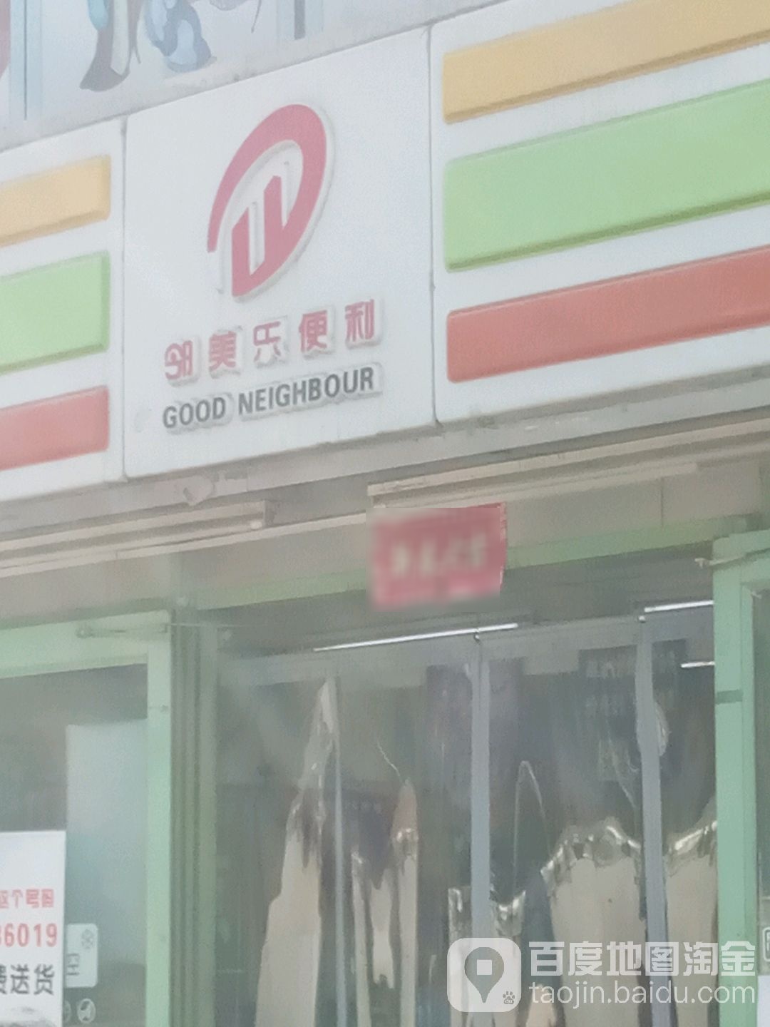 邻美利便利(七一街店)