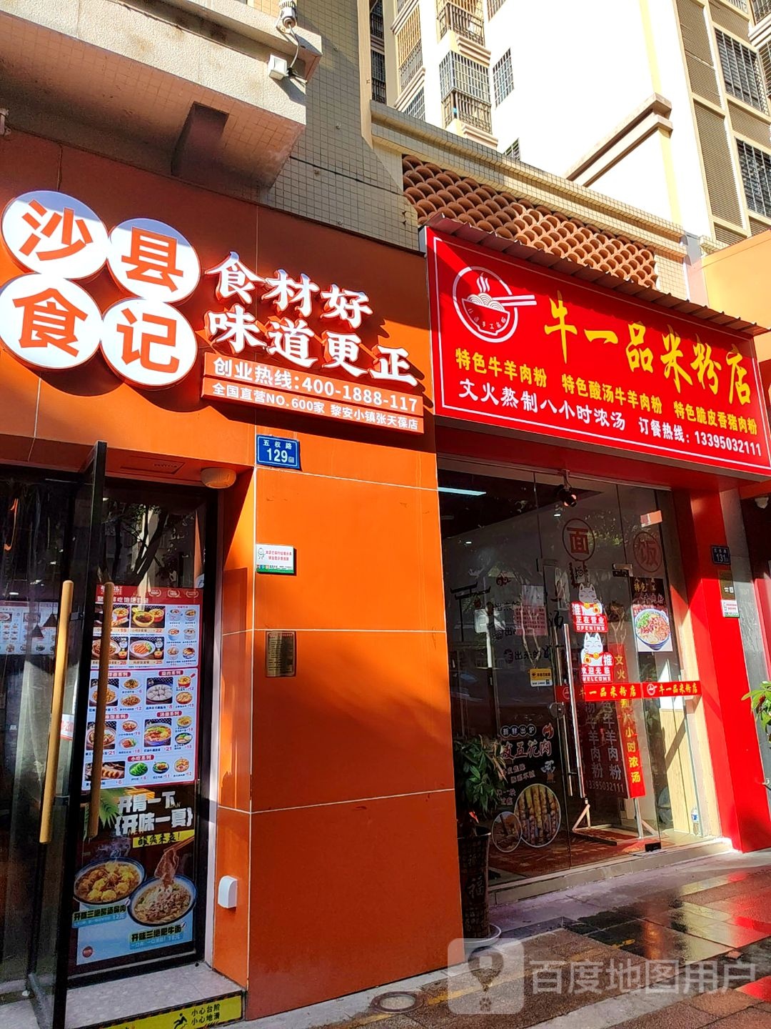 牛一品米粉店(马巷店)
