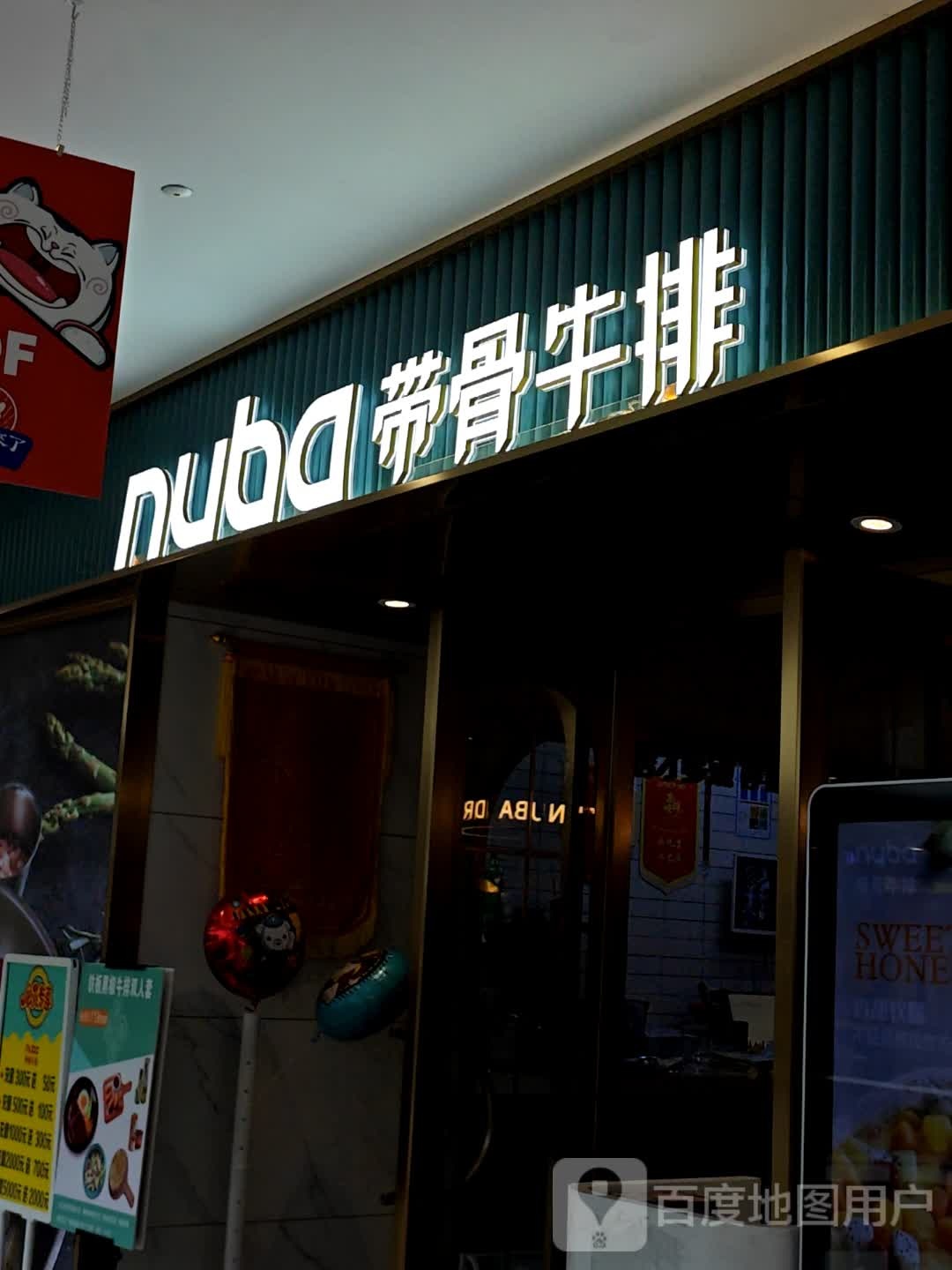 niuba带骨牛排(万达广场店)