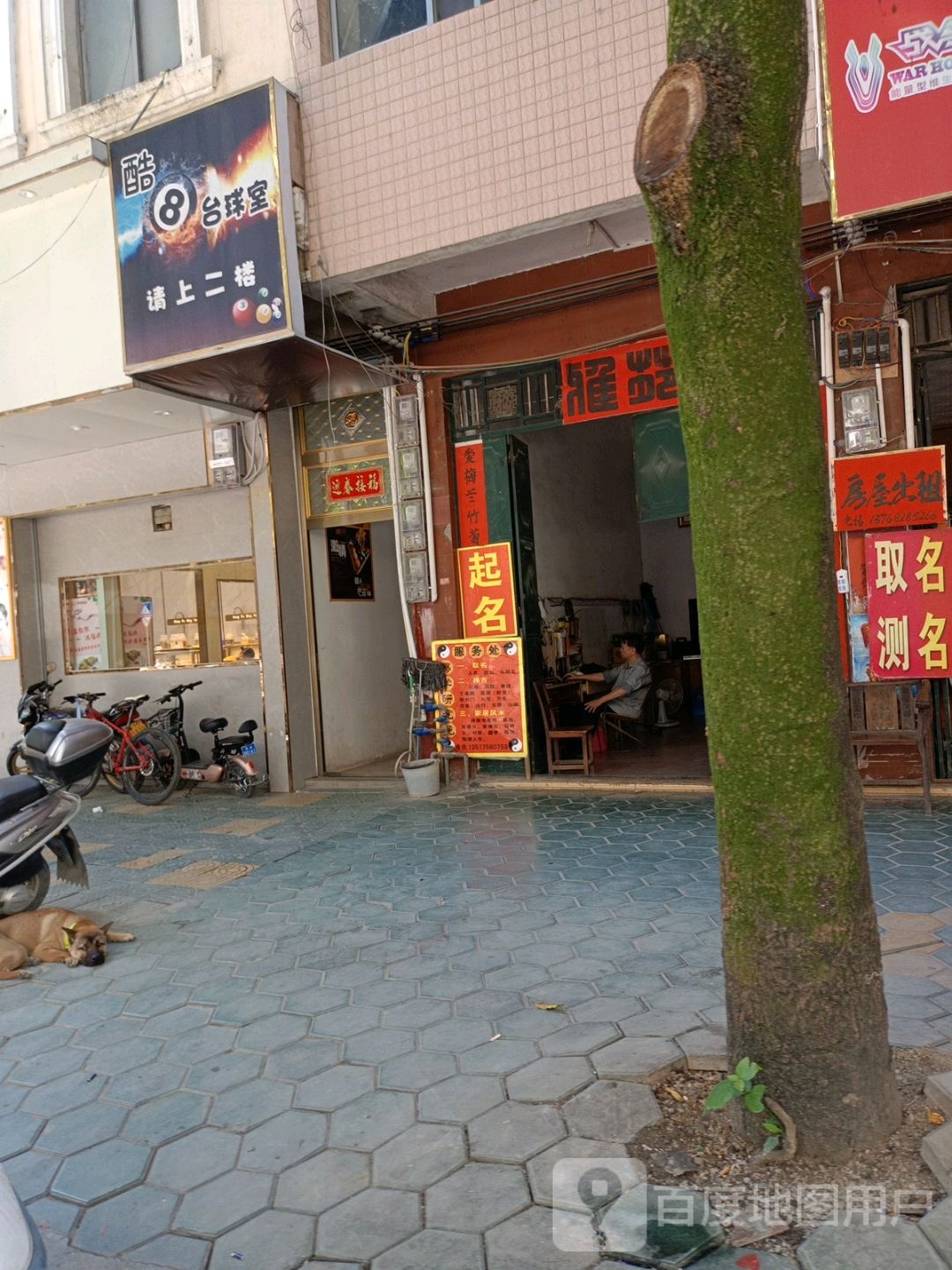 酷8台球室(中山路店)
