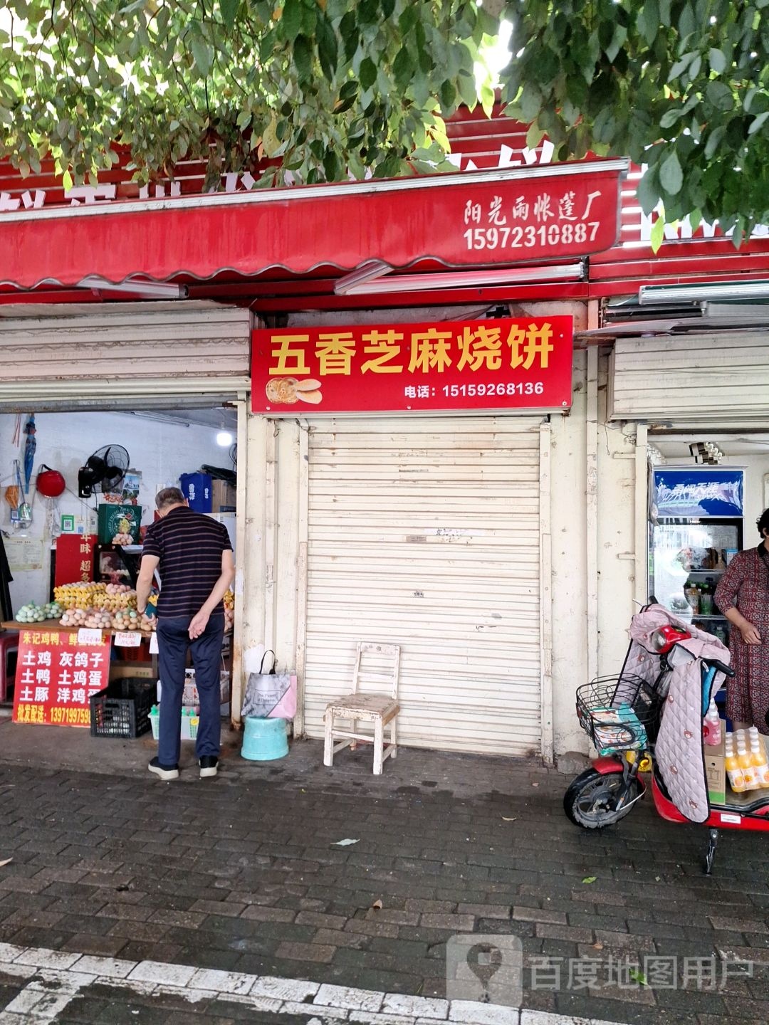 香五窭芝搏麻烧饼(百子正街店)