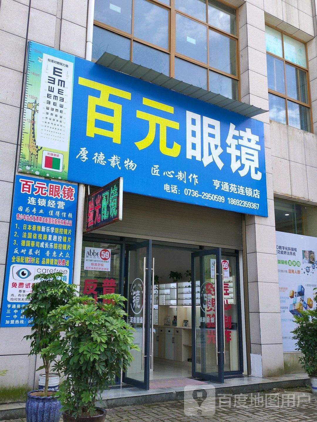 百元眼镜