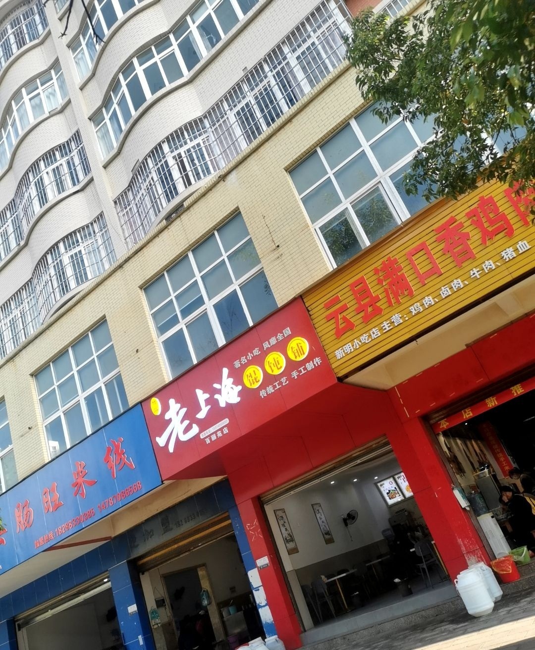 老上海馄饨铺(百丽苑2期店)