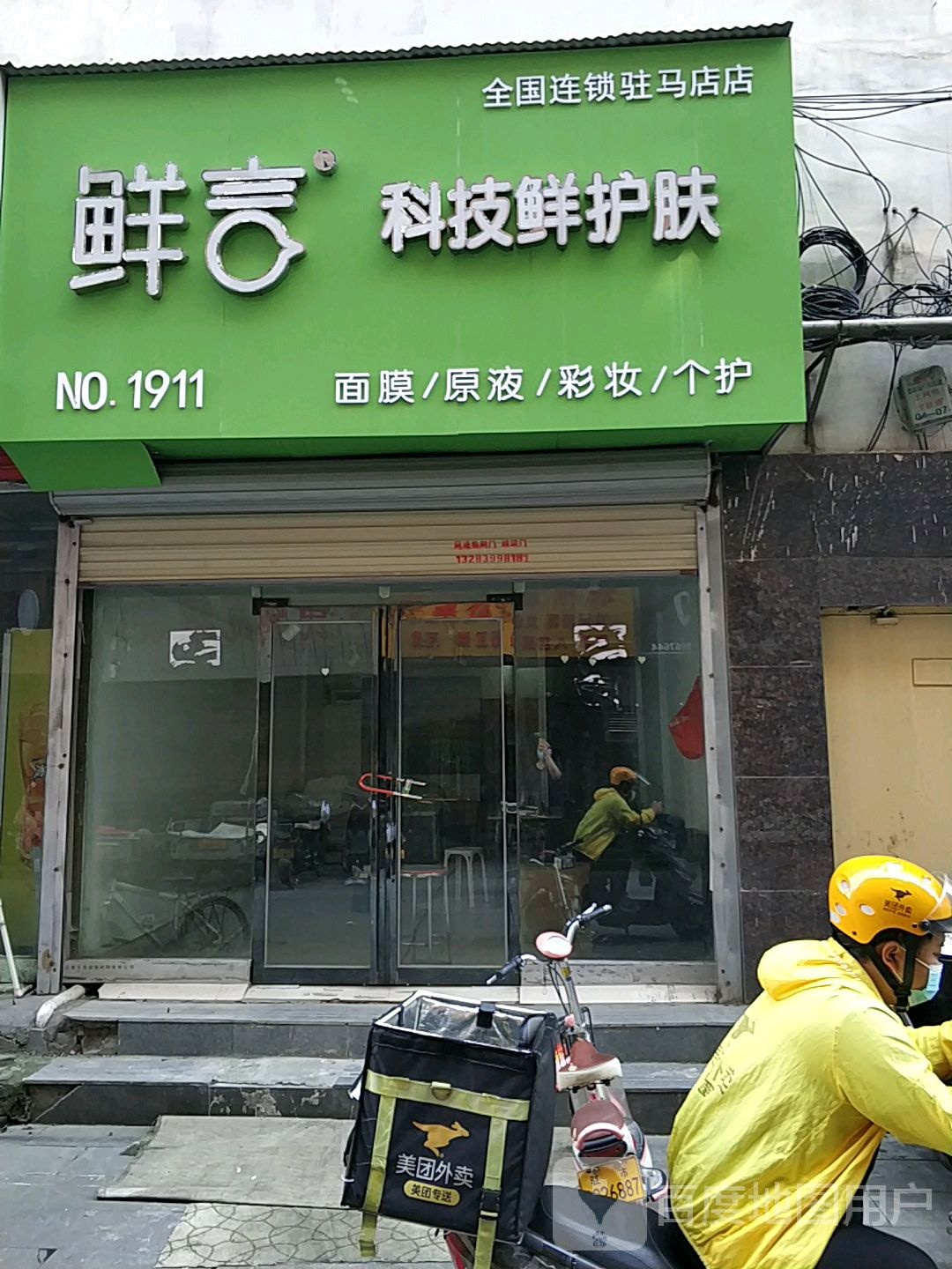 鲜言科技鲜护肤(全国连锁驻马店店)
