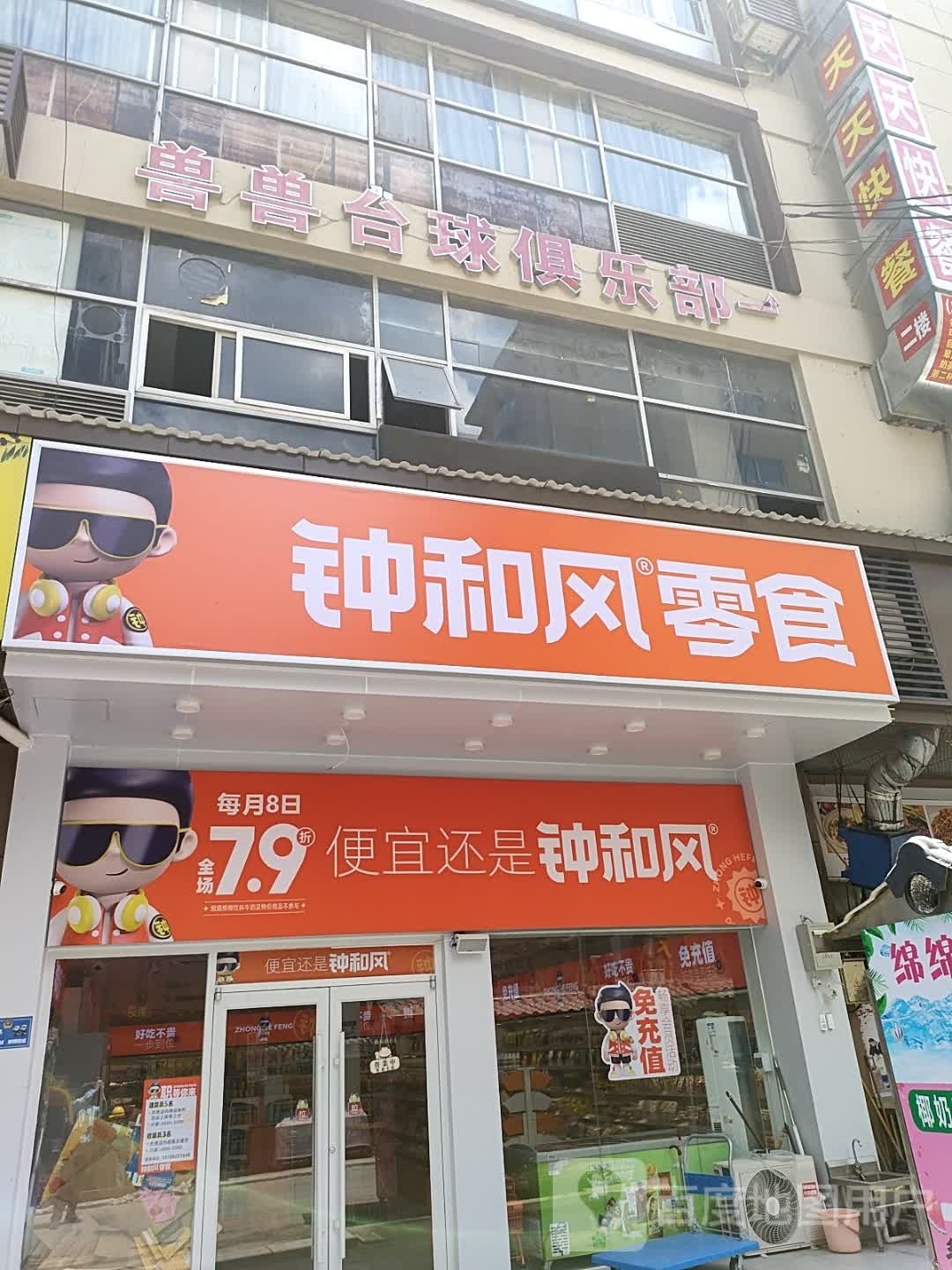 兽兽台球俱乐部