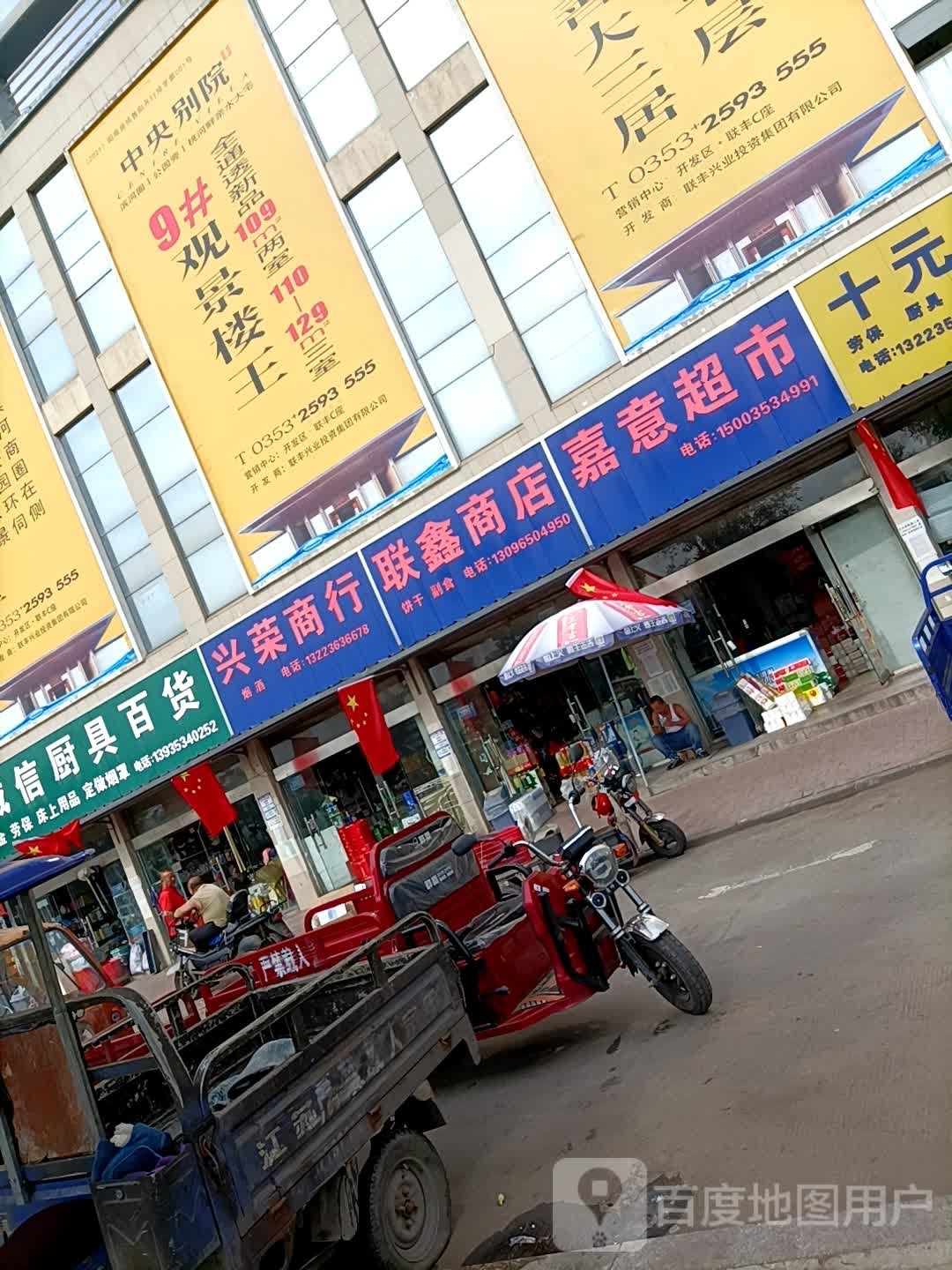 嘉义超市(桃北东街店)