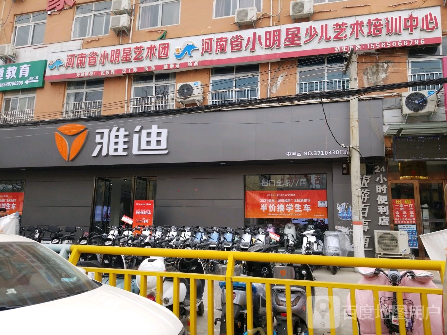 中牟县雅迪电动车(通惠路店)