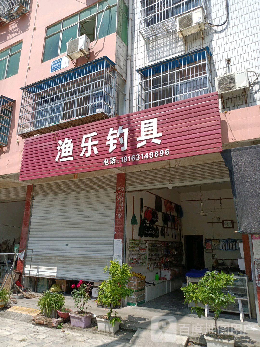 鱼乐钓具