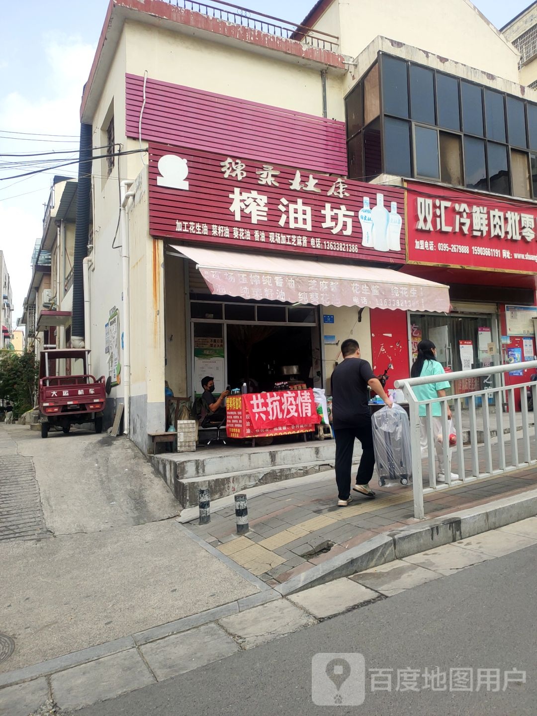 新密市双汇冷鲜肉(青峰路店)