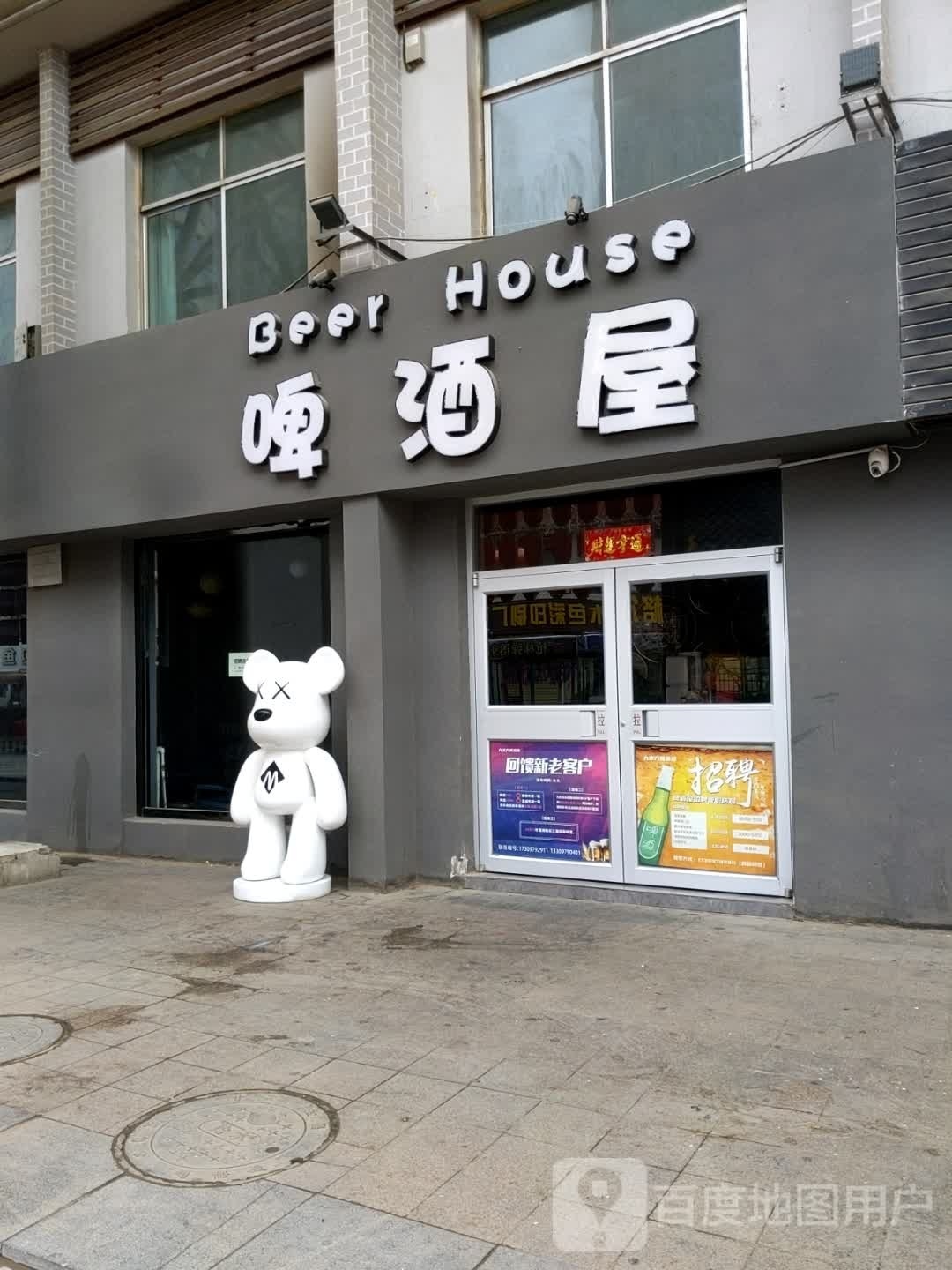 九次方啤酒屋