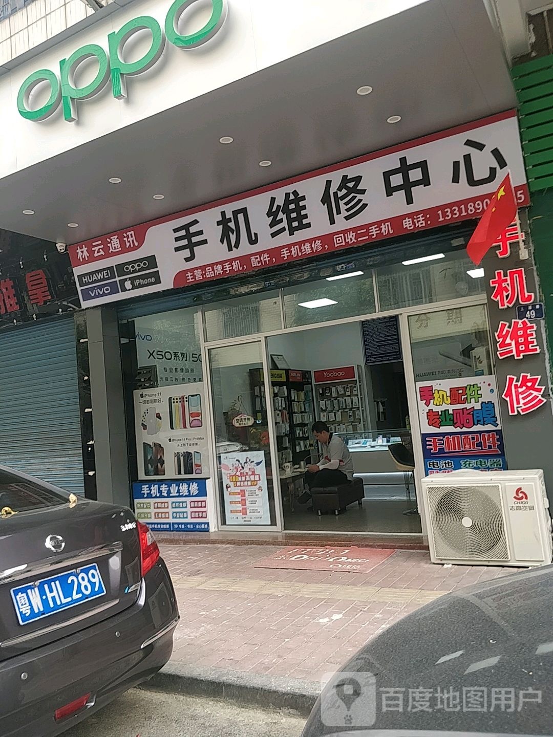 林云通讯手机维修中心