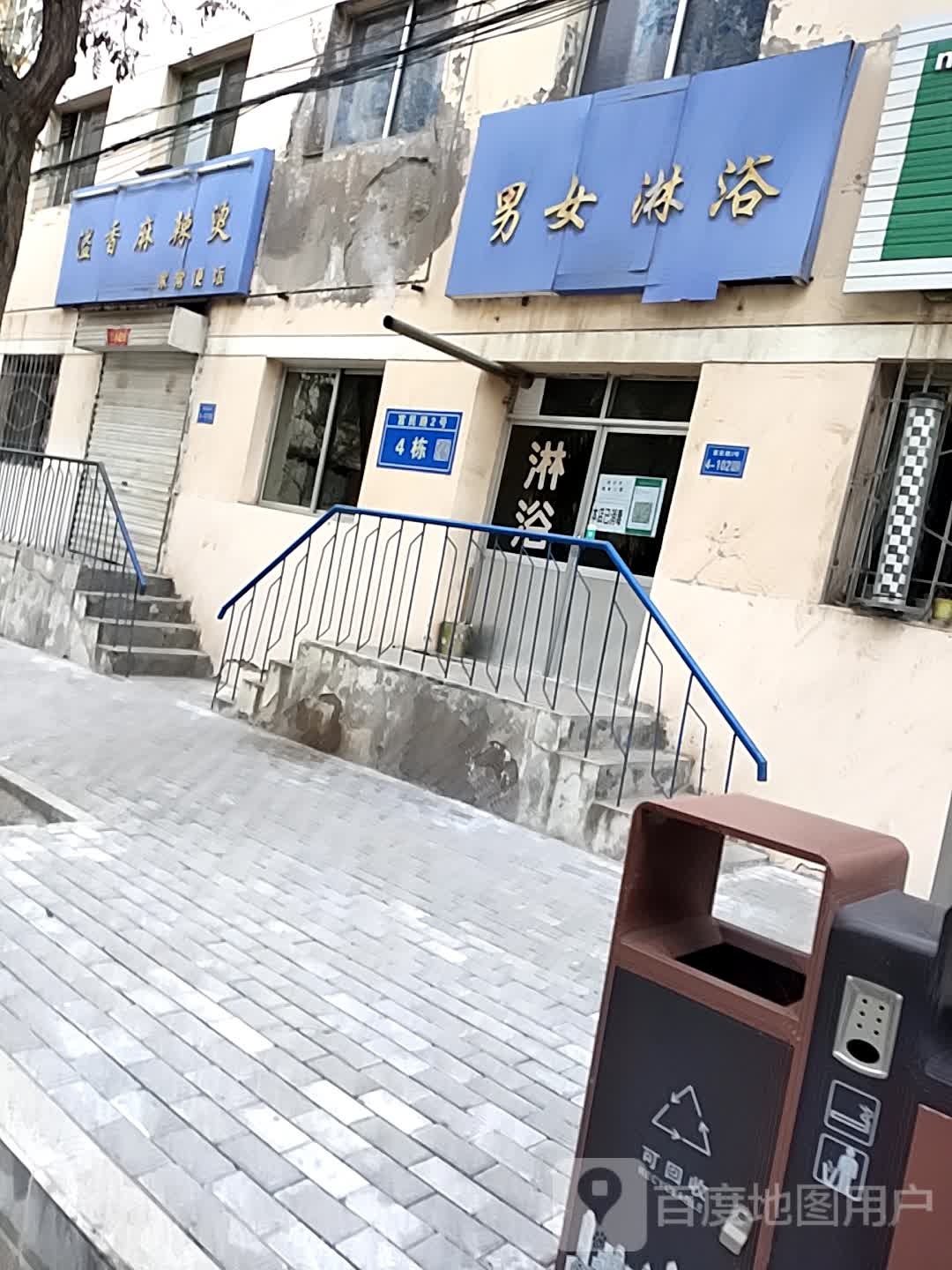 清真男女淋浴店(富民路店)