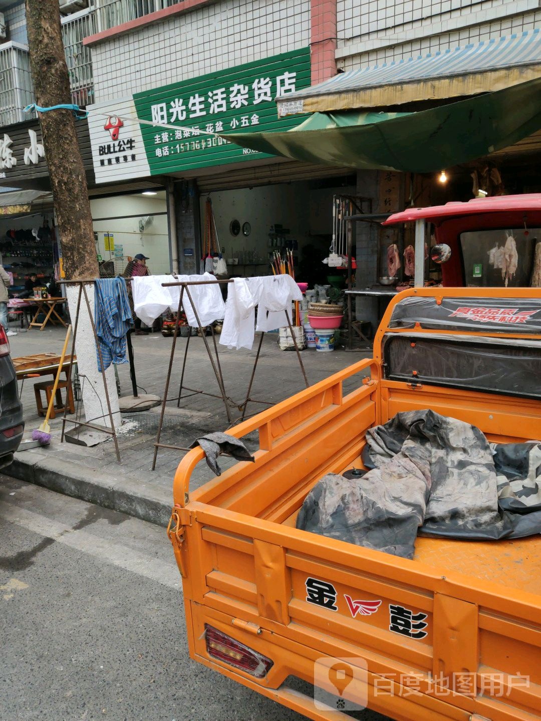 阳光生活杂货店