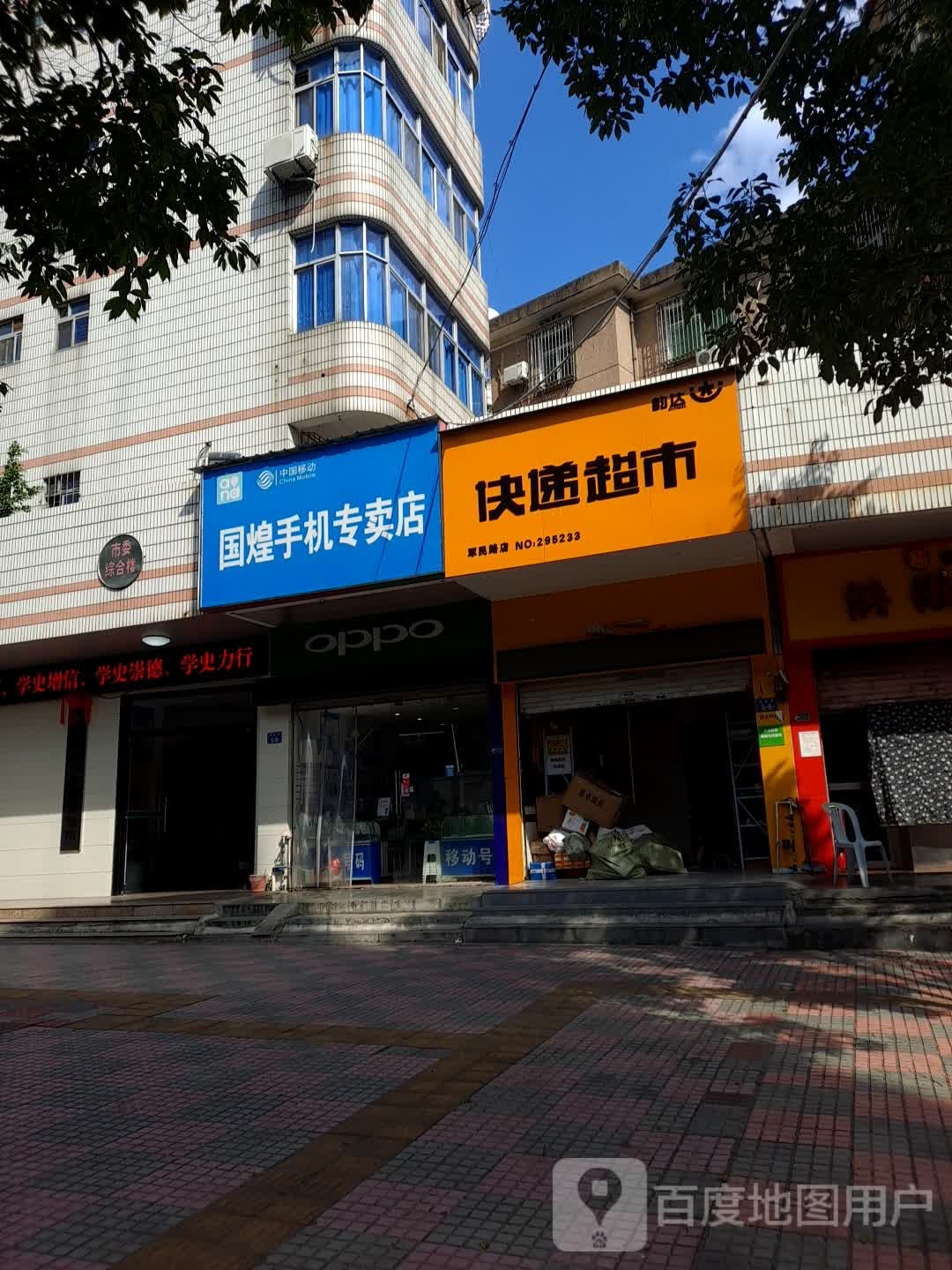 国煌市手专卖店