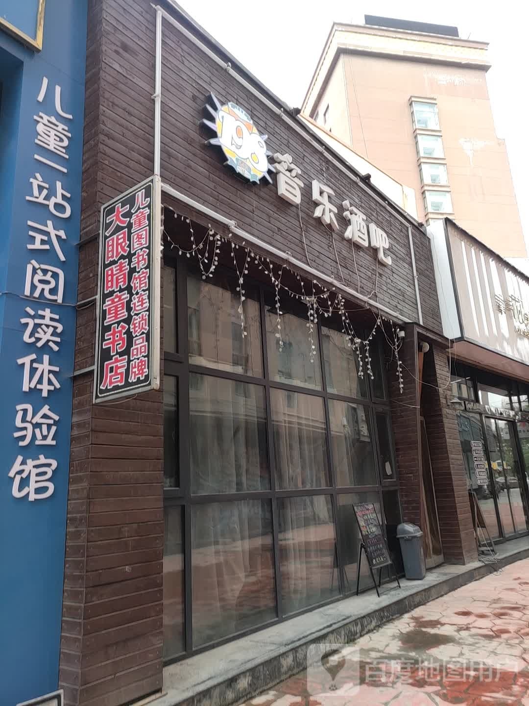 爱阅大眼镜店(北城路店)