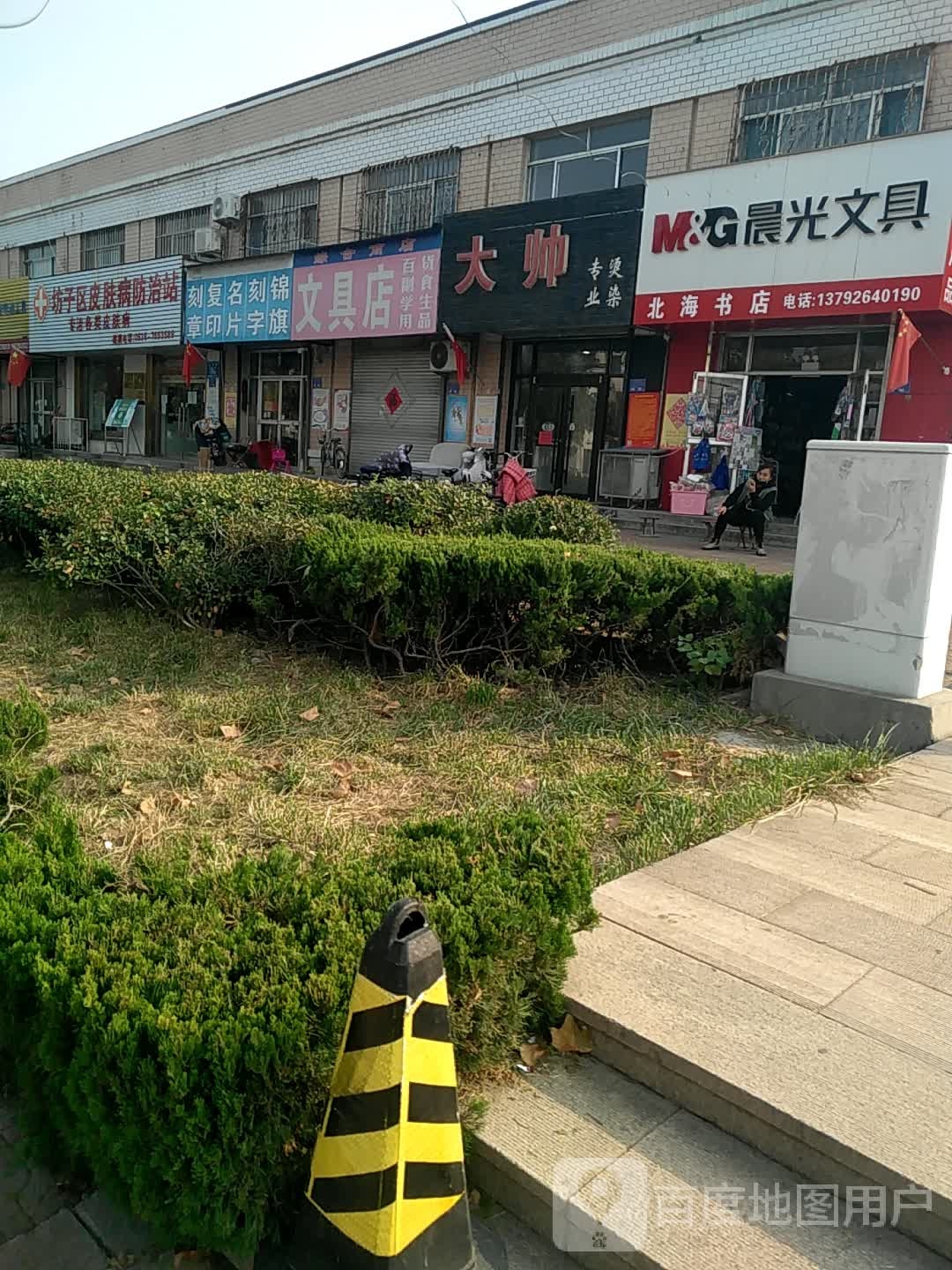 北海书店