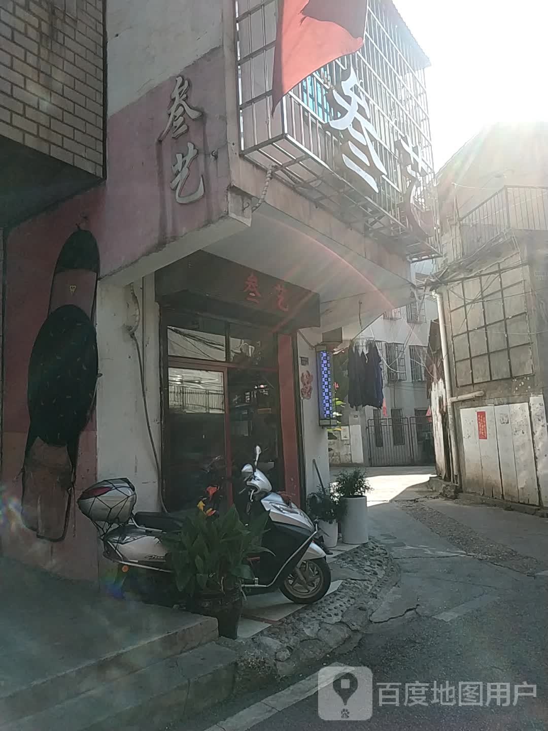 叁艺形象设计中心