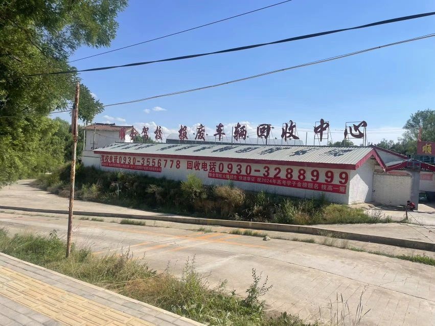 临夏州顺全报废汽车收购有限公司