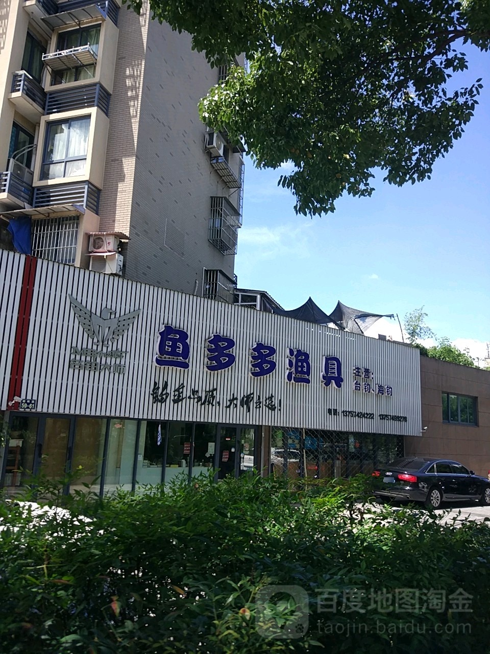 鱼多多渔具(朝晖路店)