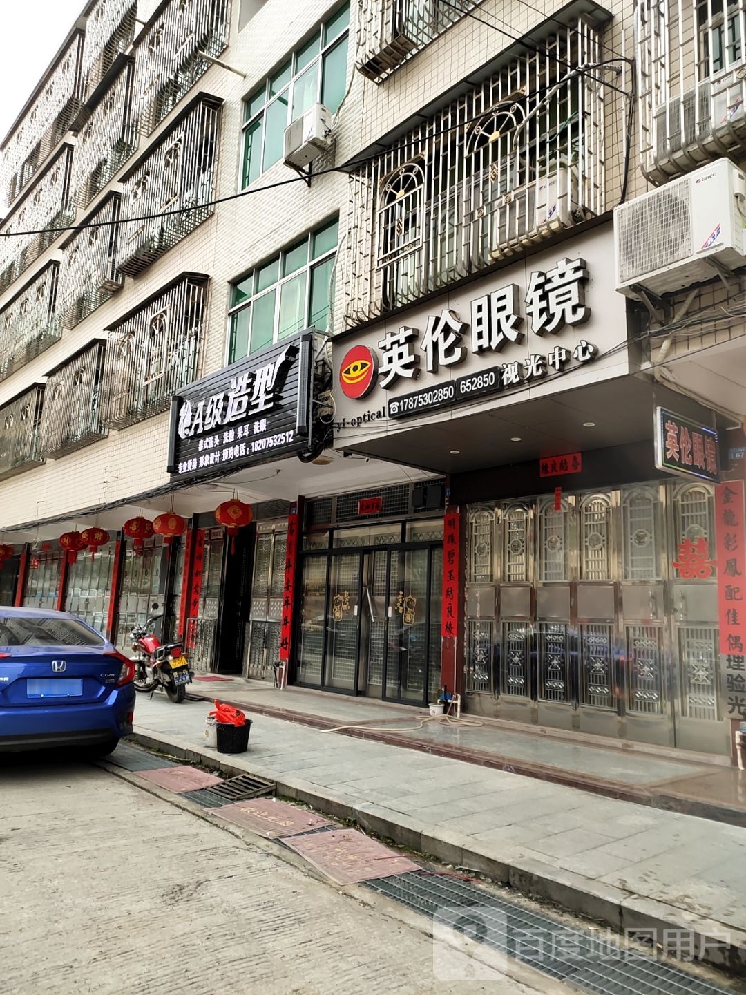 英伦眼镜视光中心(G355店)