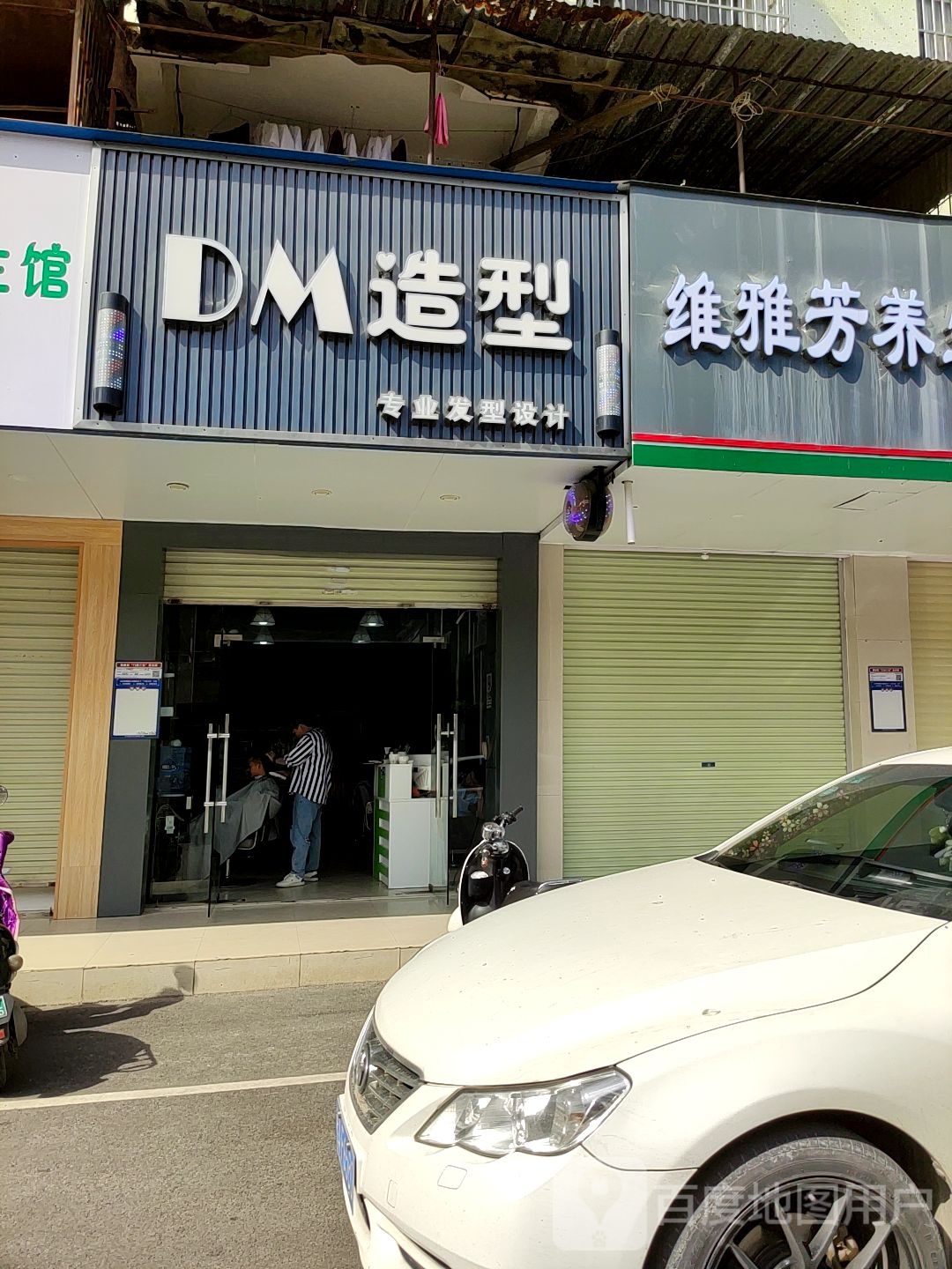 DM造型(邕武路店)