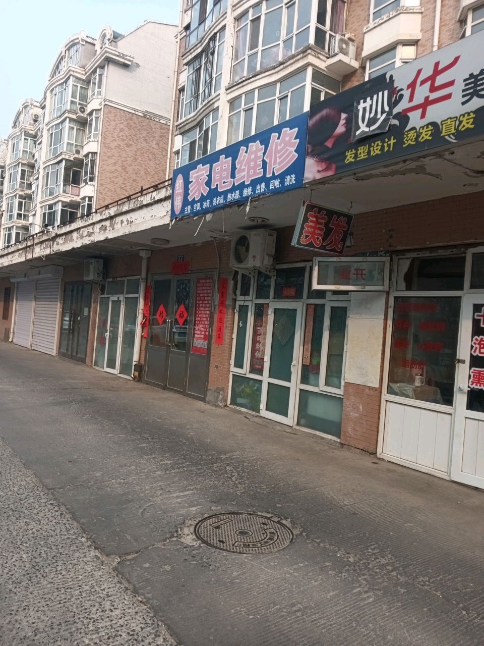 红伟家电维修