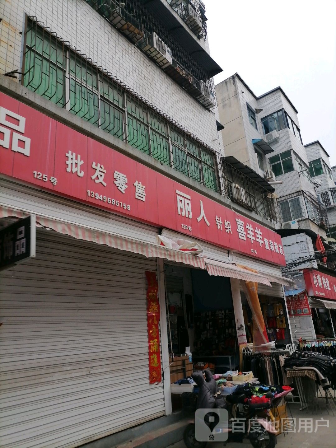 丽人针织(金三角购物中心交通路店)