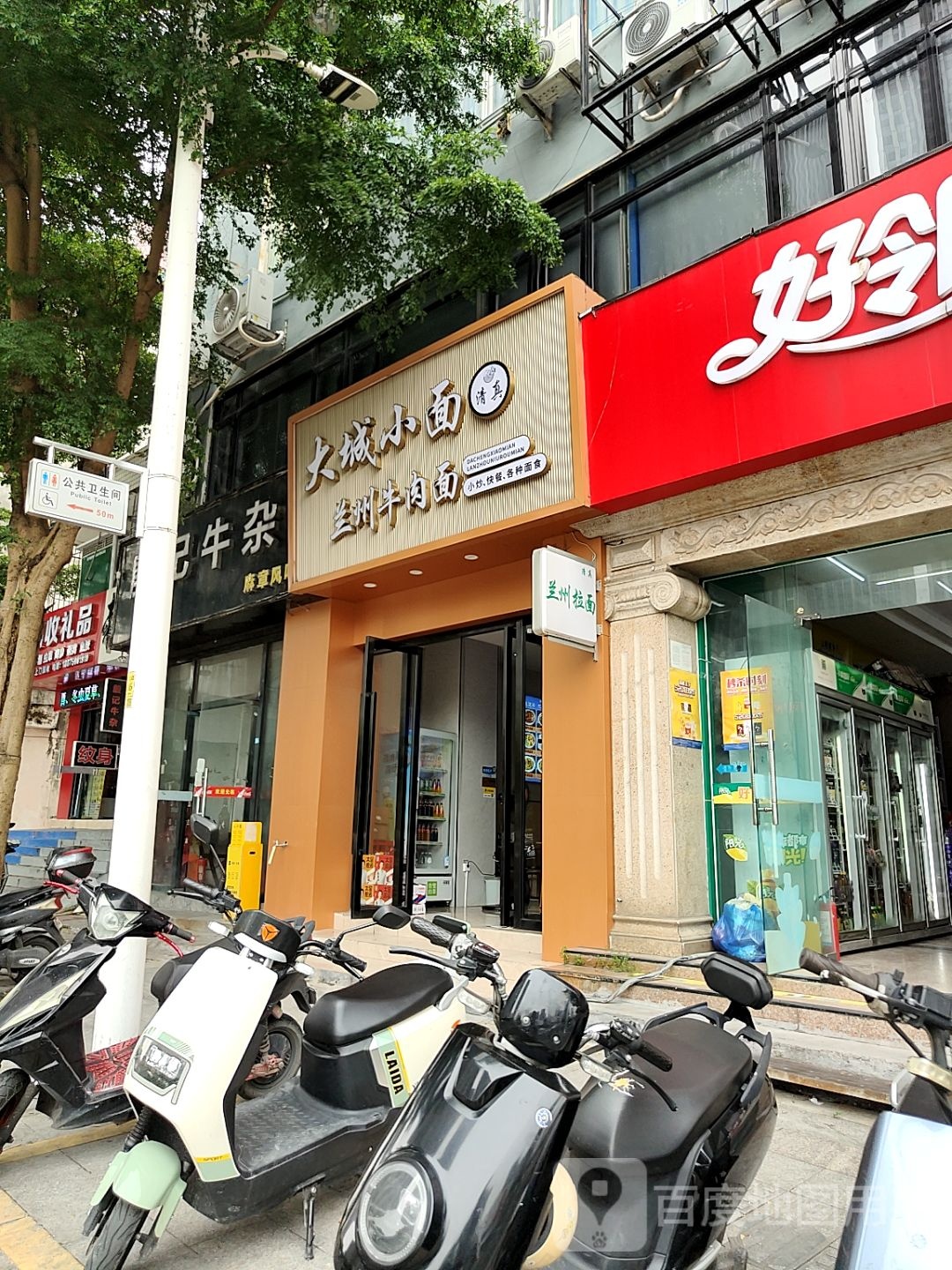 清真大城小面兰州牛肉面(万达店)