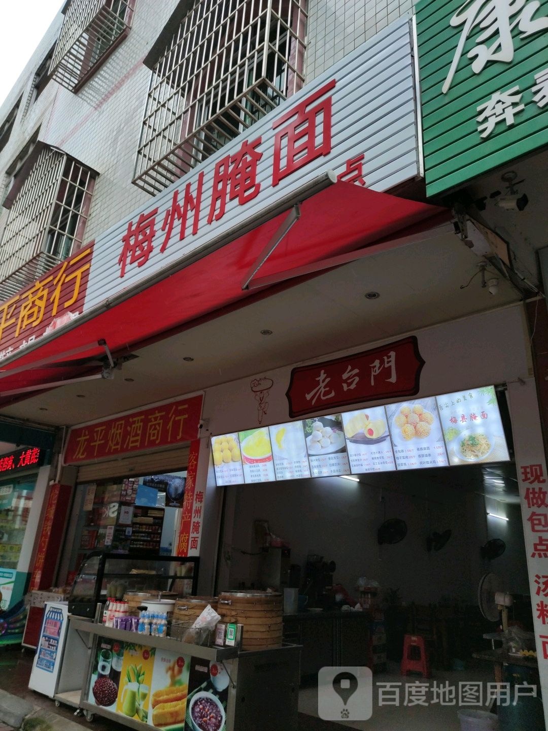 龙平商行