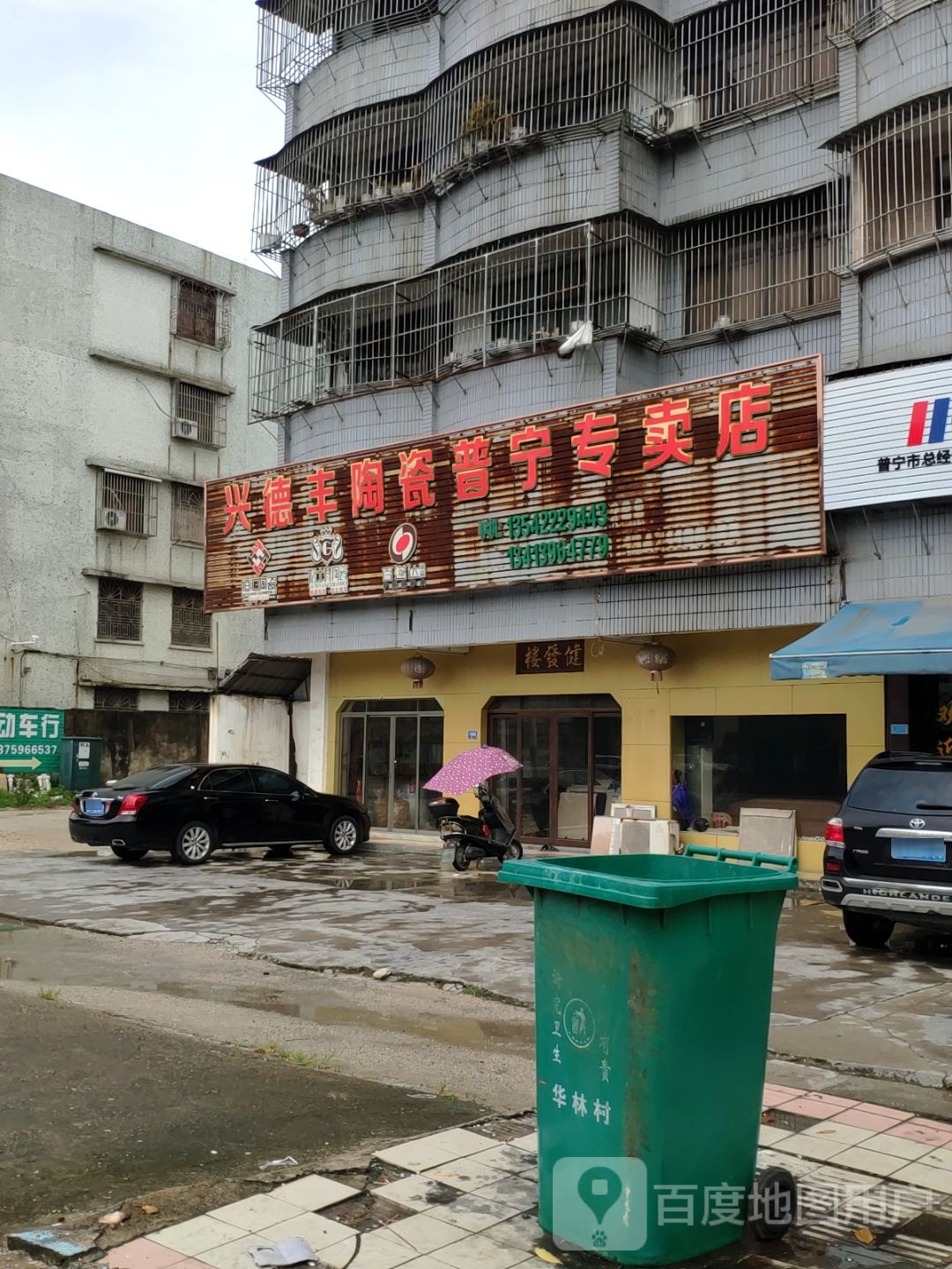 兴德丰陶瓷(普宁专卖店)